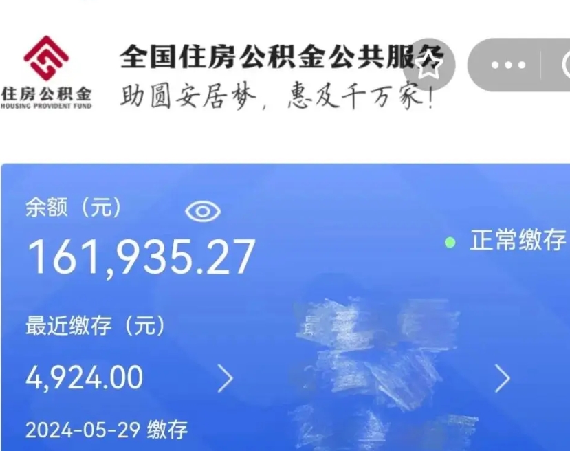 开原代取出住房公积金（代取公积金是怎么操作的）